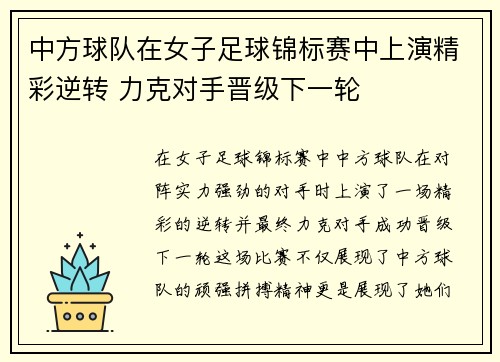 中方球队在女子足球锦标赛中上演精彩逆转 力克对手晋级下一轮