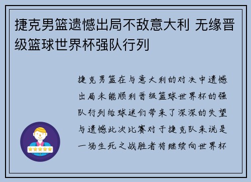 捷克男篮遗憾出局不敌意大利 无缘晋级篮球世界杯强队行列