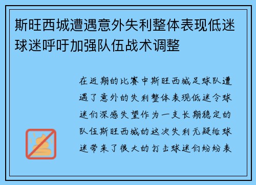 斯旺西城遭遇意外失利整体表现低迷球迷呼吁加强队伍战术调整