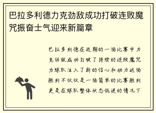 巴拉多利德力克劲敌成功打破连败魔咒振奋士气迎来新篇章