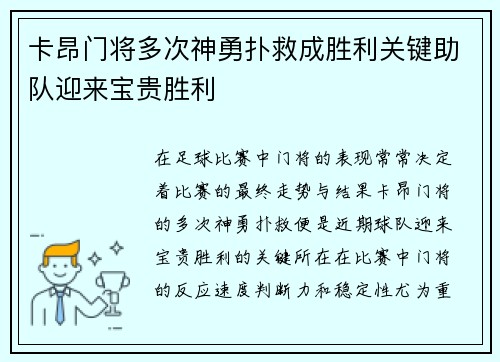 卡昂门将多次神勇扑救成胜利关键助队迎来宝贵胜利
