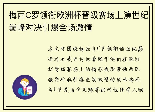梅西C罗领衔欧洲杯晋级赛场上演世纪巅峰对决引爆全场激情