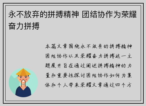 永不放弃的拼搏精神 团结协作为荣耀奋力拼搏