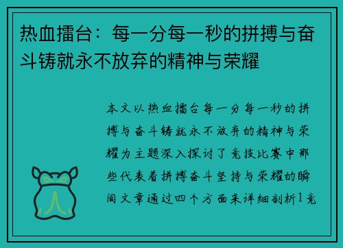 热血擂台：每一分每一秒的拼搏与奋斗铸就永不放弃的精神与荣耀