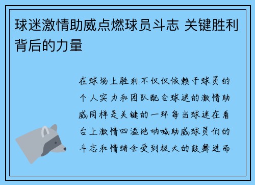 球迷激情助威点燃球员斗志 关键胜利背后的力量