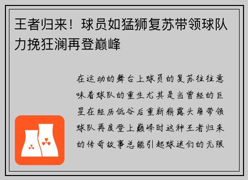 王者归来！球员如猛狮复苏带领球队力挽狂澜再登巅峰