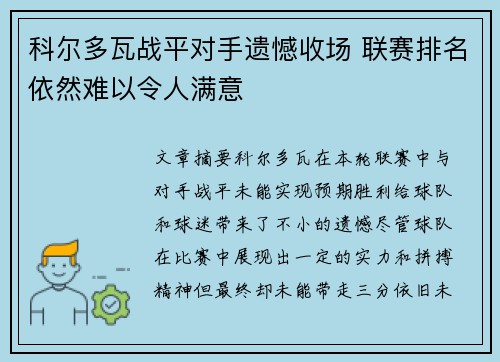 科尔多瓦战平对手遗憾收场 联赛排名依然难以令人满意