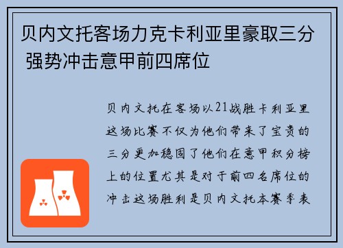贝内文托客场力克卡利亚里豪取三分 强势冲击意甲前四席位
