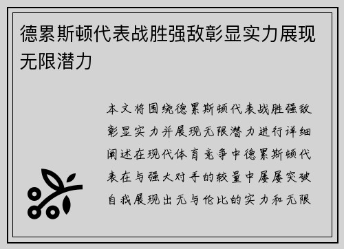 德累斯顿代表战胜强敌彰显实力展现无限潜力