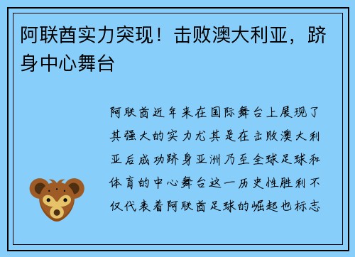 阿联酋实力突现！击败澳大利亚，跻身中心舞台