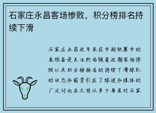 石家庄永昌客场惨败，积分榜排名持续下滑
