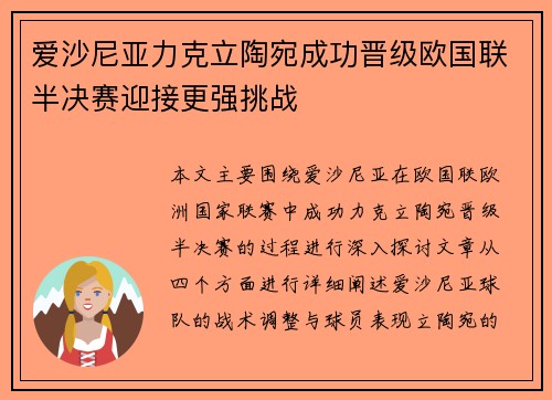 爱沙尼亚力克立陶宛成功晋级欧国联半决赛迎接更强挑战